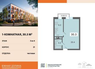 1-комнатная квартира на продажу, 30.3 м2, поселок Мещерино