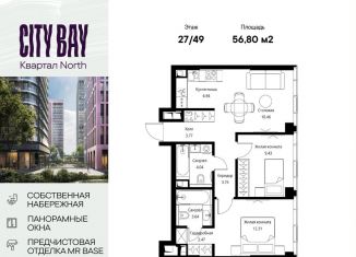 Продам 2-комнатную квартиру, 56.8 м2, Москва, Волоколамское шоссе, 95/1к8, метро Волоколамская