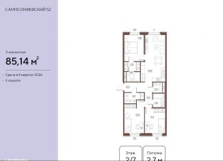 Продажа трехкомнатной квартиры, 85.1 м2, Санкт-Петербург, Малый Сампсониевский проспект, 2