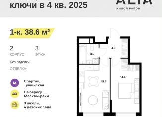 Продается 1-ком. квартира, 38.6 м2, Москва, район Покровское-Стрешнево