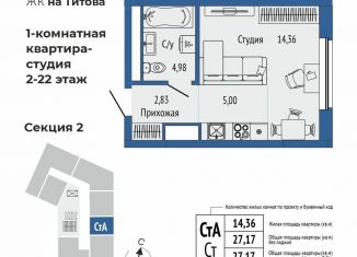 Продажа квартиры студии, 27.2 м2, Екатеринбург, метро Чкаловская