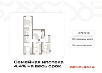 Продажа 3-комнатной квартиры, 96.1 м2, Тюмень