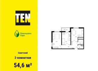 Продаю 2-комнатную квартиру, 54.6 м2, Ростов-на-Дону, ЖК Левенцовка Парк, улица Ткачёва, 11