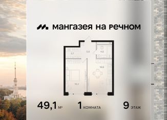 Продажа 1-комнатной квартиры, 49.1 м2, Москва, САО, Ленинградское шоссе, 57с22