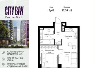 Продается 1-ком. квартира, 37.3 м2, Москва, станция Трикотажная, Волоколамское шоссе, 95/1к11