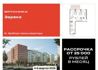 Продаю 3-ком. квартиру, 111.5 м2, Тюмень