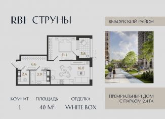 Продажа 1-комнатной квартиры, 40 м2, Санкт-Петербург, Выборгский район