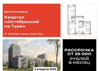 Продаю 3-ком. квартиру, 86.8 м2, Тюмень