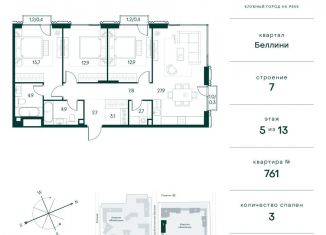 Продажа 3-комнатной квартиры, 96.6 м2, Москва