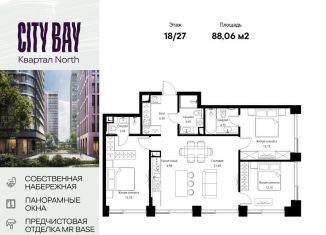 Продается трехкомнатная квартира, 88.1 м2, Москва, СЗАО, Волоколамское шоссе, 95/1к6