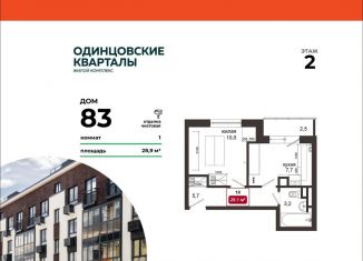 Однокомнатная квартира на продажу, 28.9 м2, деревня Солманово