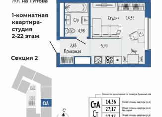 Продается квартира студия, 27.2 м2, Екатеринбург