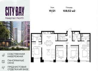 4-ком. квартира на продажу, 108.5 м2, Москва, СЗАО, Волоколамское шоссе, 95/1к12