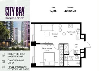 Продаю 1-ком. квартиру, 40.2 м2, Москва, Волоколамское шоссе, 95/1к7, ЖК Сити Бэй