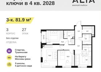 Трехкомнатная квартира на продажу, 81.9 м2, Москва, СЗАО