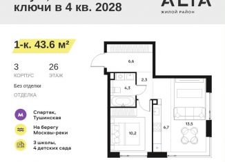 Продажа однокомнатной квартиры, 43.6 м2, Москва, метро Тушинская