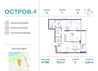 Продается двухкомнатная квартира, 91.5 м2, Москва