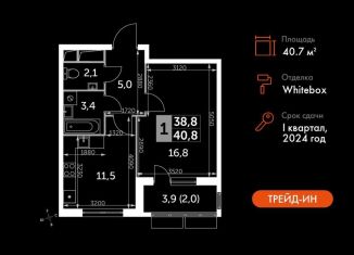 Продается 1-ком. квартира, 40.7 м2, посёлок Развилка, Римский проезд, 5с1