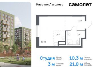 Продается квартира студия, 21.8 м2, деревня Лаголово, жилой комплекс Квартал Лаголово, 1