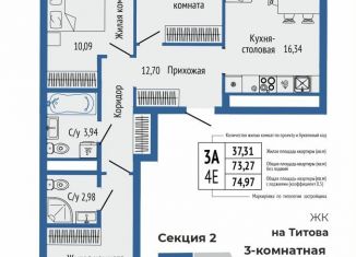 Продажа трехкомнатной квартиры, 76.7 м2, Екатеринбург, метро Ботаническая