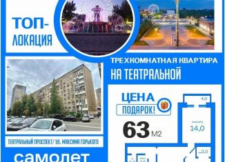 Продается 3-ком. квартира, 63 м2, Ростов-на-Дону, улица Максима Горького, 285