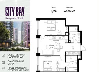 Продам двухкомнатную квартиру, 65.2 м2, Москва, Волоколамское шоссе, 95/1к5, метро Волоколамская