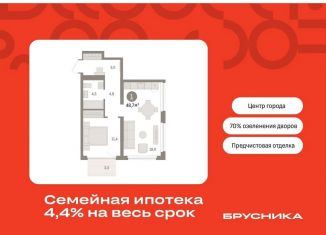 Продам однокомнатную квартиру, 48.7 м2, Тюмень, Центральный округ