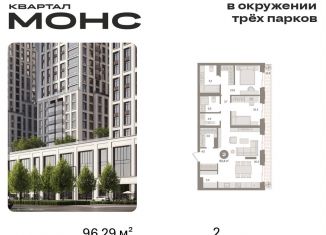 Продажа 2-комнатной квартиры, 96.3 м2, Москва, Бутырский район