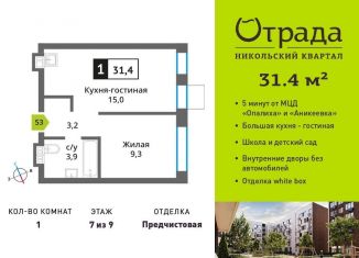 Продается 1-ком. квартира, 31.4 м2, Красногорск