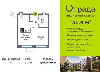 Продается однокомнатная квартира, 31.4 м2, Красногорск