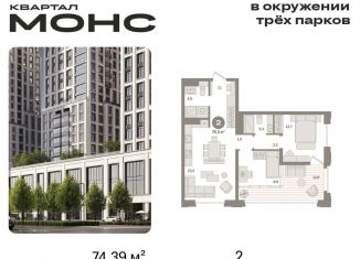 2-комнатная квартира на продажу, 74.4 м2, Москва, Бутырский район