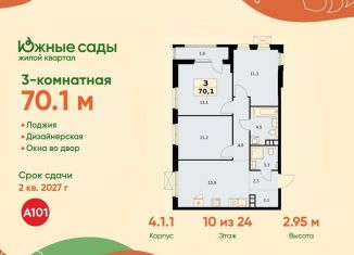 Продам трехкомнатную квартиру, 70.1 м2, Москва