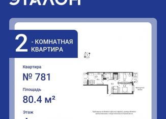 Продажа 2-комнатной квартиры, 80.4 м2, Санкт-Петербург, Московский район, Черниговская улица, 17