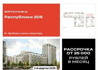 Продажа 3-ком. квартиры, 138.6 м2, Тюмень, Ленинский округ