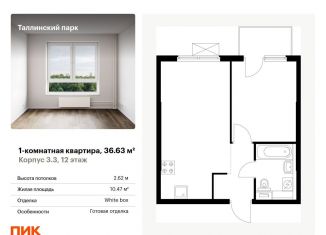 Продажа 1-комнатной квартиры, 36.6 м2, городской посёлок Новоселье, жилой комплекс Таллинский Парк, 3.1