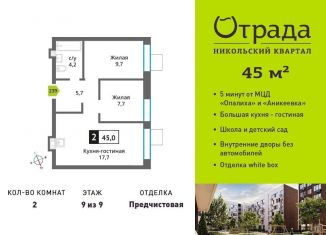 Продажа 2-комнатной квартиры, 45 м2, Красногорск