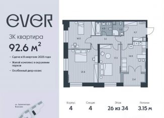 Продам 3-комнатную квартиру, 92.6 м2, Москва