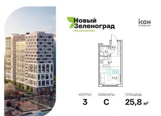 Продаю квартиру студию, 25.8 м2, деревня Рузино, ЖК Новый Зеленоград