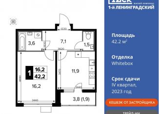 1-комнатная квартира на продажу, 42.2 м2, Москва, станция Молжаниново, Ленинградское шоссе, 228к7