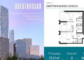 Продажа 2-комнатной квартиры, 73.7 м2, Москва, Нагатинская улица, к1вл1, метро Нагорная