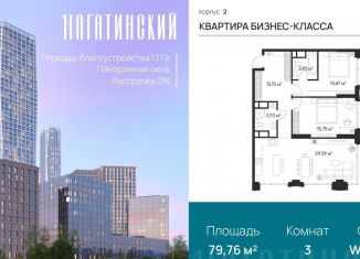 Продажа 2-комнатной квартиры, 79.8 м2, Москва, Нагатинская улица, к2вл1, метро Нагорная