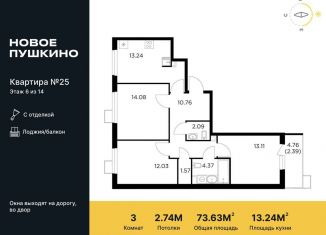 Продается трехкомнатная квартира, 73.6 м2, Московская область