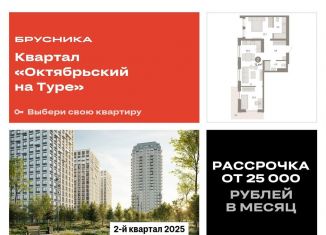 Продам двухкомнатную квартиру, 71.4 м2, Тюменская область