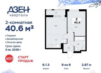 Продам двухкомнатную квартиру, 40.6 м2, Москва, ДСК Актер, 6с1