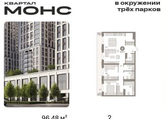 Продажа 2-комнатной квартиры, 96.5 м2, Москва, Бутырский район