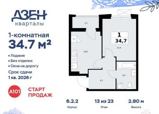 Продам 1-ком. квартиру, 34.7 м2, Москва, ДСК Актер, 6с1