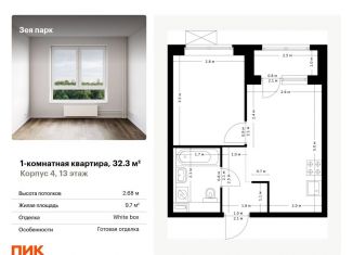 Продам однокомнатную квартиру, 32.3 м2, Благовещенск, жилой комплекс Зея Парк, 1