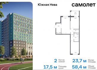 Продажа 2-ком. квартиры, 58.4 м2, деревня Новосаратовка, улица Первых, 8к1