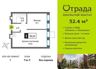 Продажа 1-комнатной квартиры, 32.4 м2, Красногорск