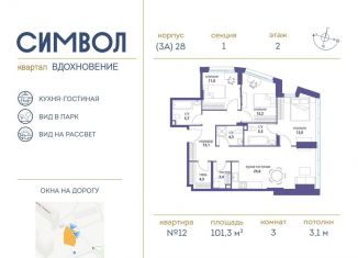 Продаю трехкомнатную квартиру, 101.3 м2, Москва, бульвар Сенкевича